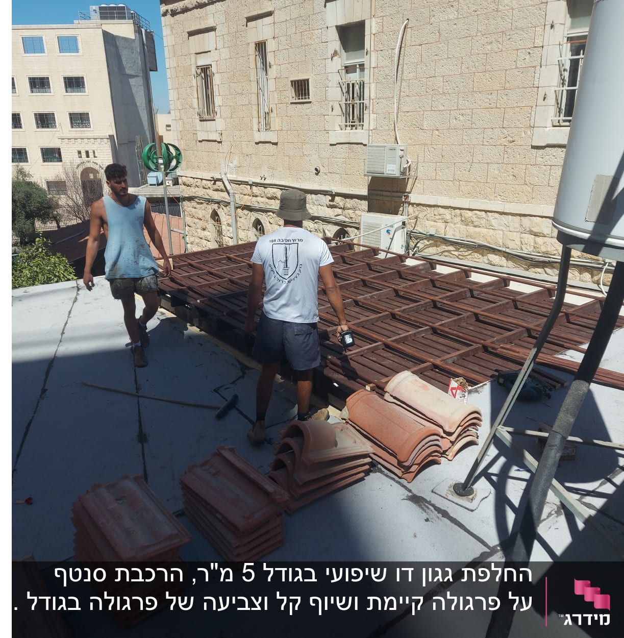 שני אנשים עובדים על גג עם ערימות רעפים